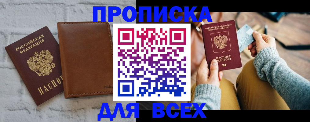 временная прописка в Чудово